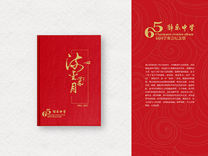 靜樂中學(xué)同學(xué)聚會紀念冊