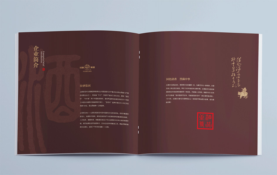 汾酒畫(huà)冊(cè)
